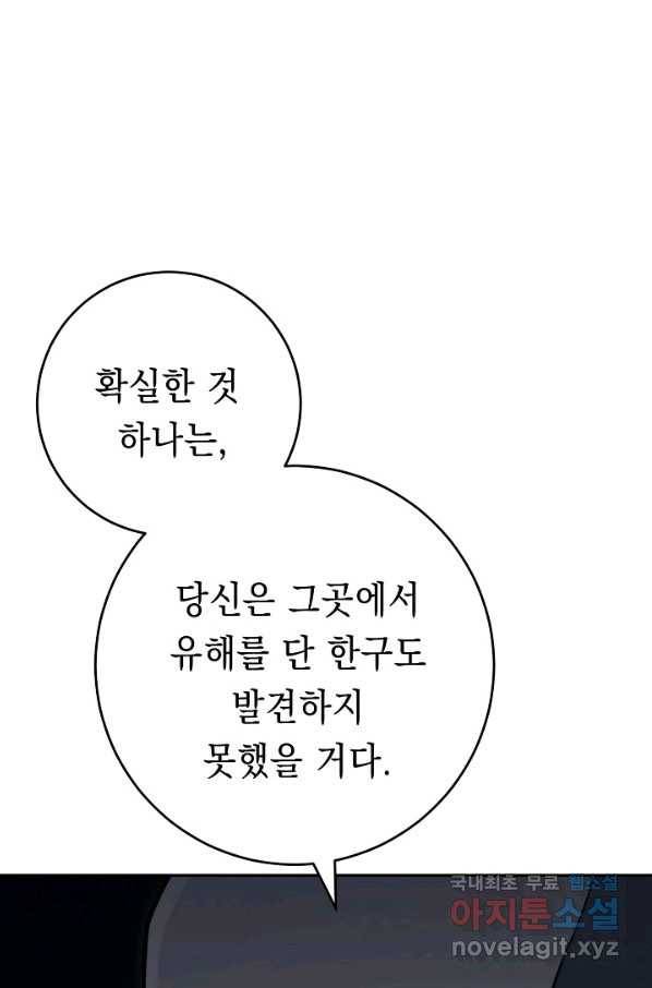 해골병사는 던전을 지키지 못했다 204화 25