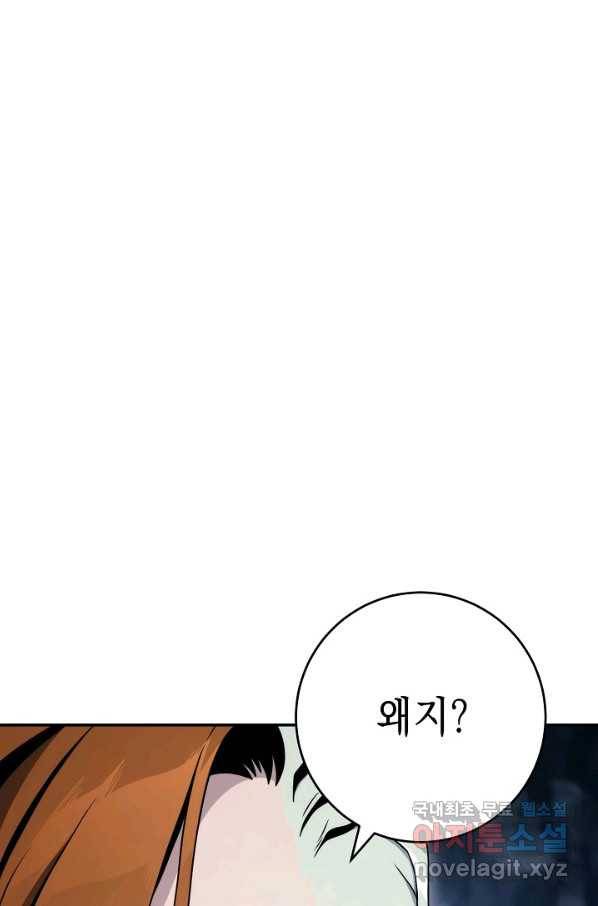 해골병사는 던전을 지키지 못했다 204화 27