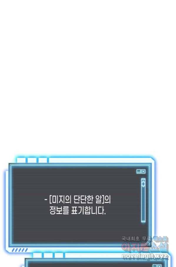 내 행운은 만렙이다 32화 1
