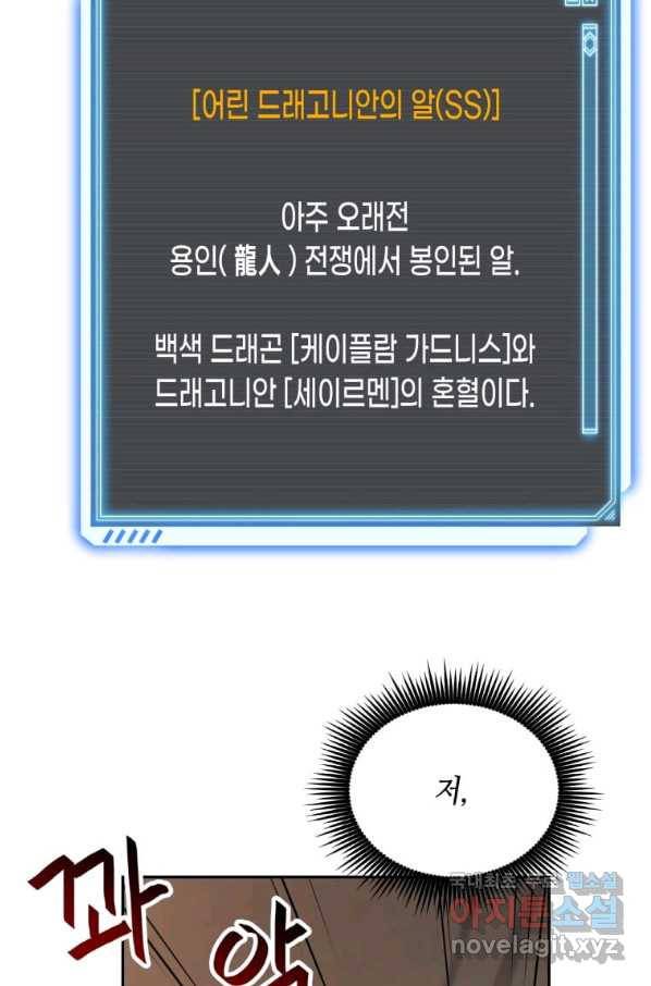 내 행운은 만렙이다 32화 2