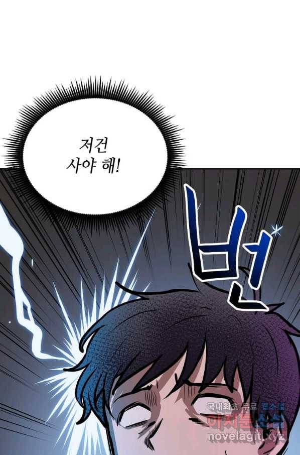 내 행운은 만렙이다 32화 4