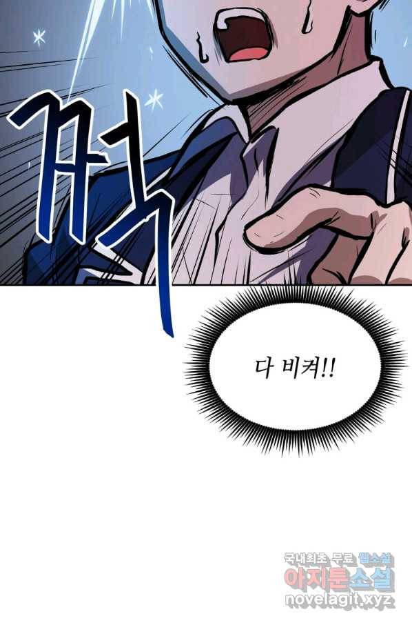 내 행운은 만렙이다 32화 5