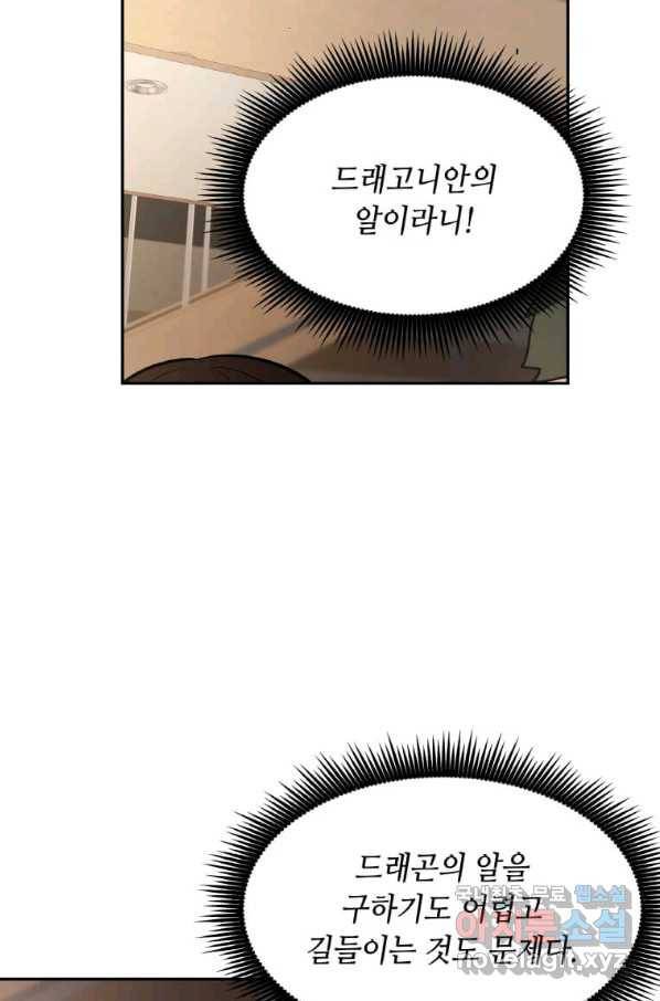 내 행운은 만렙이다 32화 8