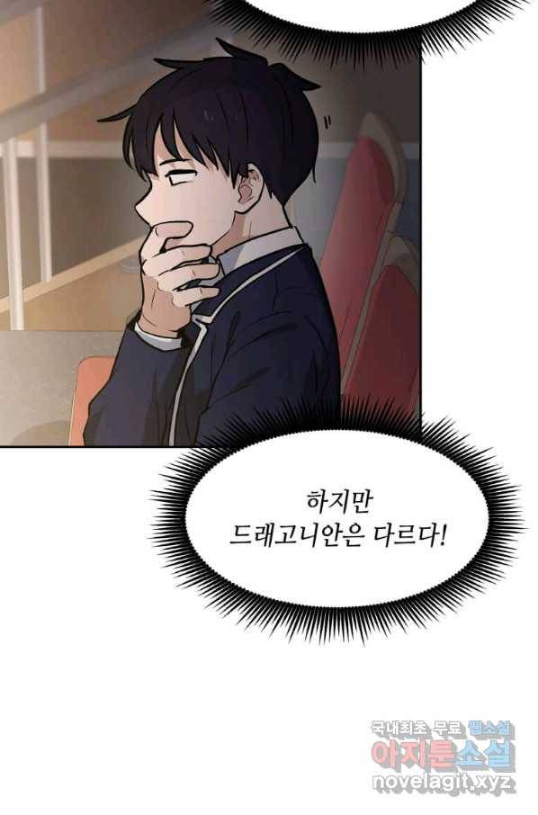 내 행운은 만렙이다 32화 9