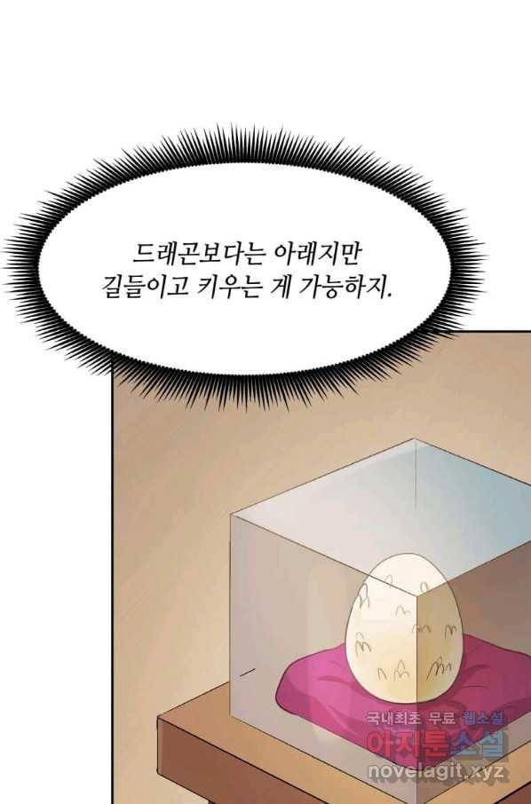 내 행운은 만렙이다 32화 10