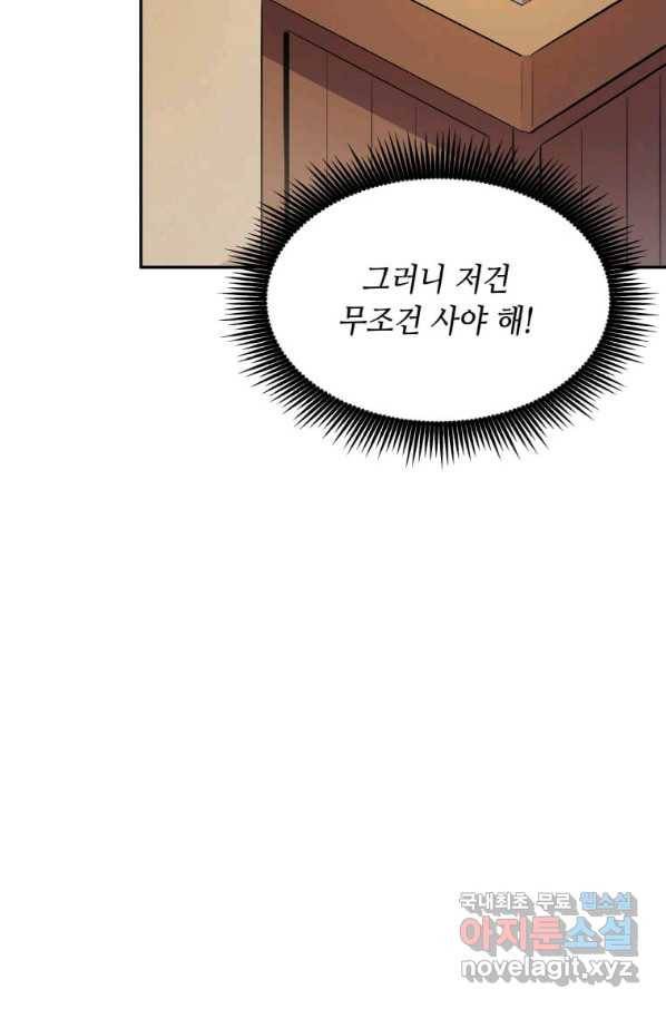 내 행운은 만렙이다 32화 11