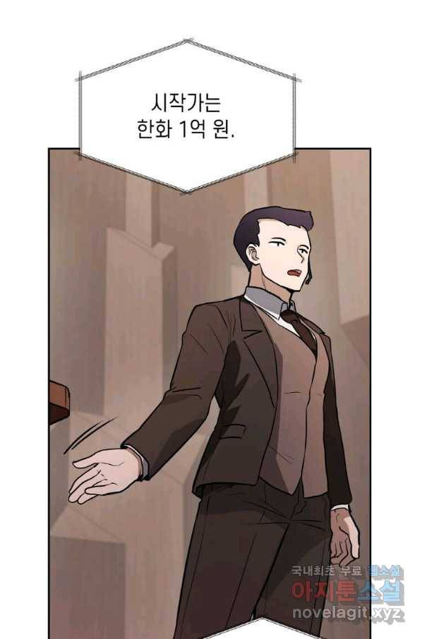 내 행운은 만렙이다 32화 12