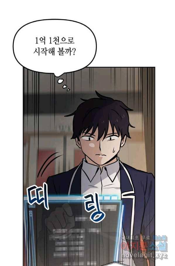 내 행운은 만렙이다 32화 14