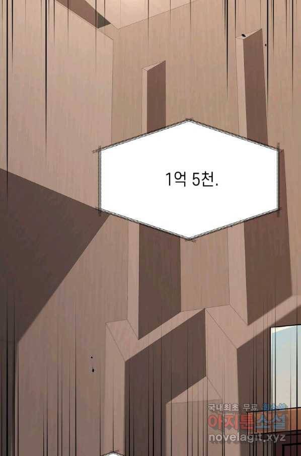 내 행운은 만렙이다 32화 16