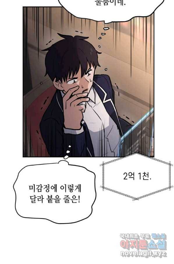 내 행운은 만렙이다 32화 18