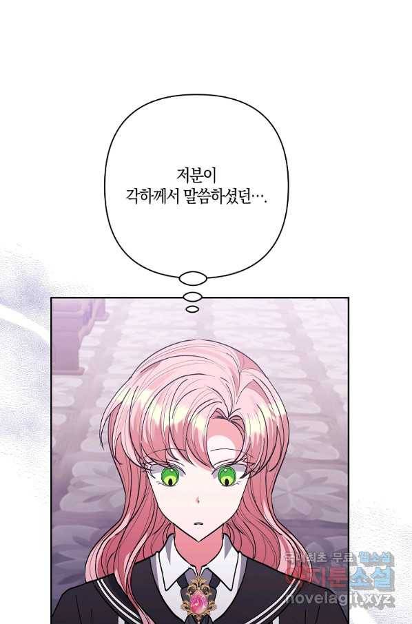 남주를 입양합니다 24화 5