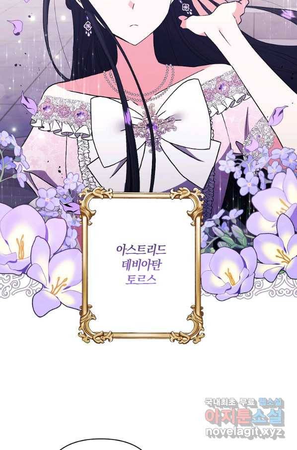 남주를 입양합니다 24화 7