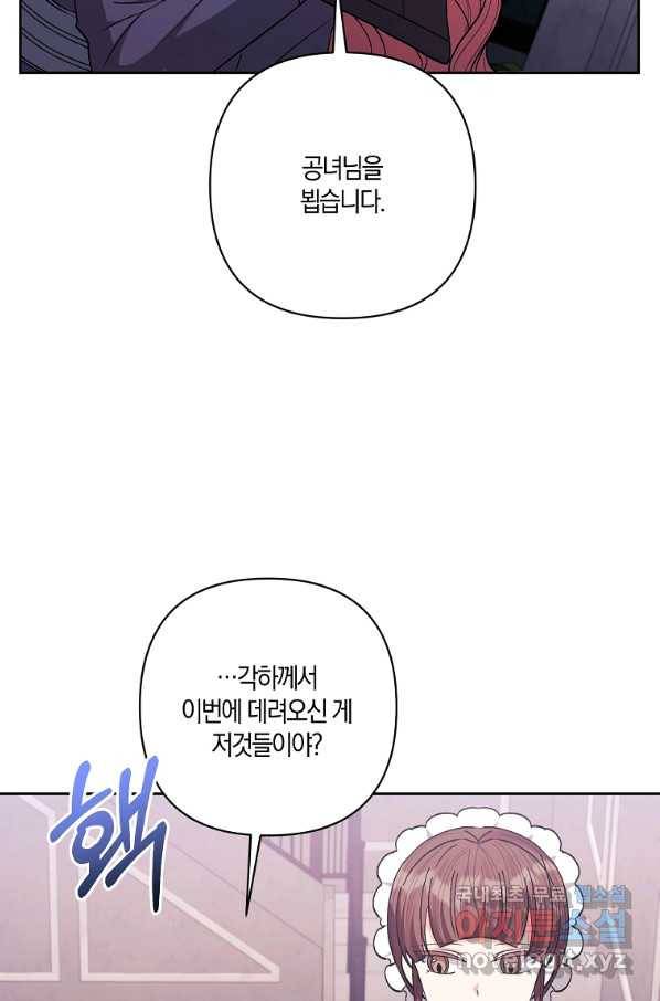 남주를 입양합니다 24화 9