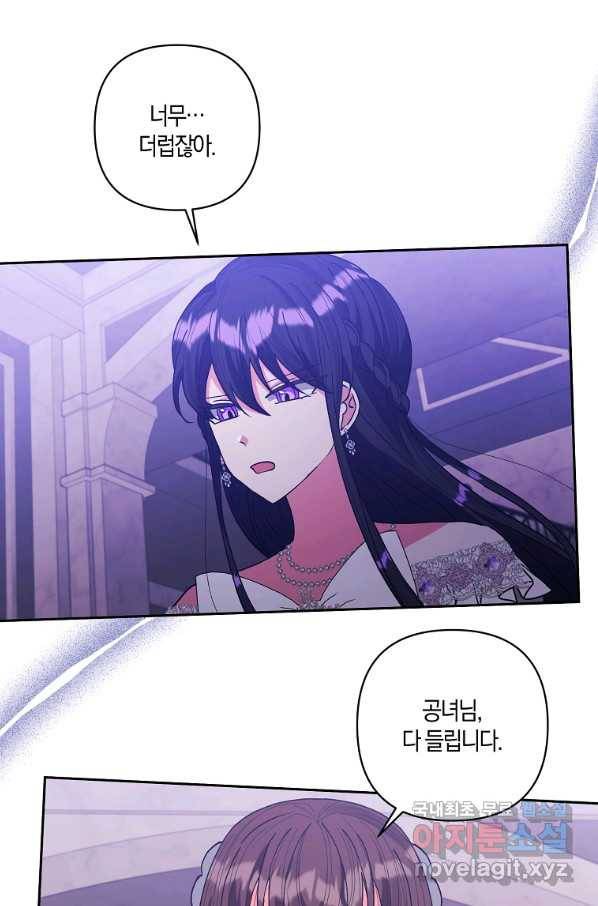 남주를 입양합니다 24화 11