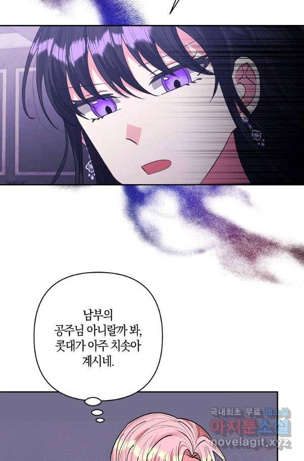 남주를 입양합니다 24화 16