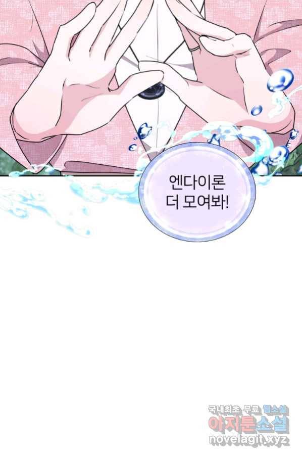 정령왕의 딸 121화 10