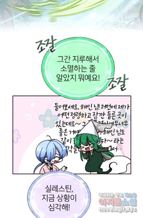 정령왕의 딸 121화 13