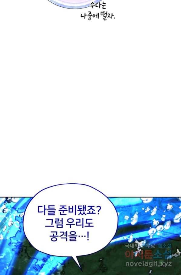 정령왕의 딸 121화 14