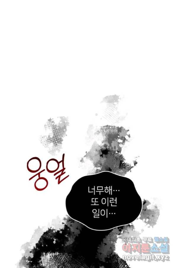 정령왕의 딸 121화 16