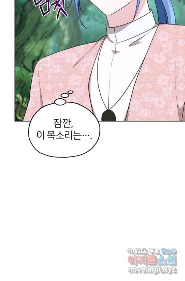 정령왕의 딸 121화 18