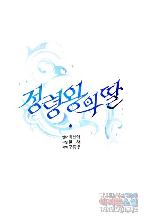 정령왕의 딸 121화 21