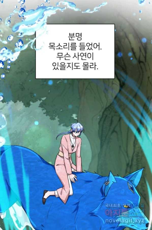 정령왕의 딸 121화 27
