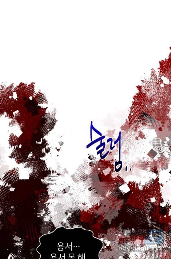 정령왕의 딸 121화 30