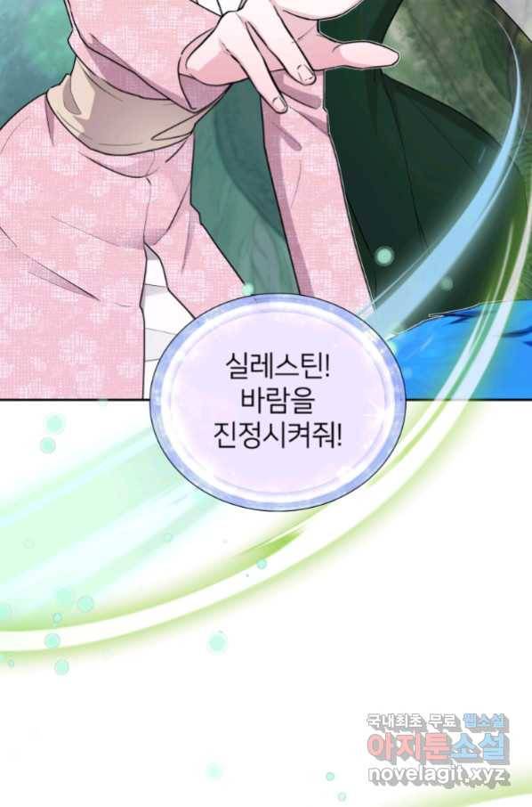 정령왕의 딸 121화 51