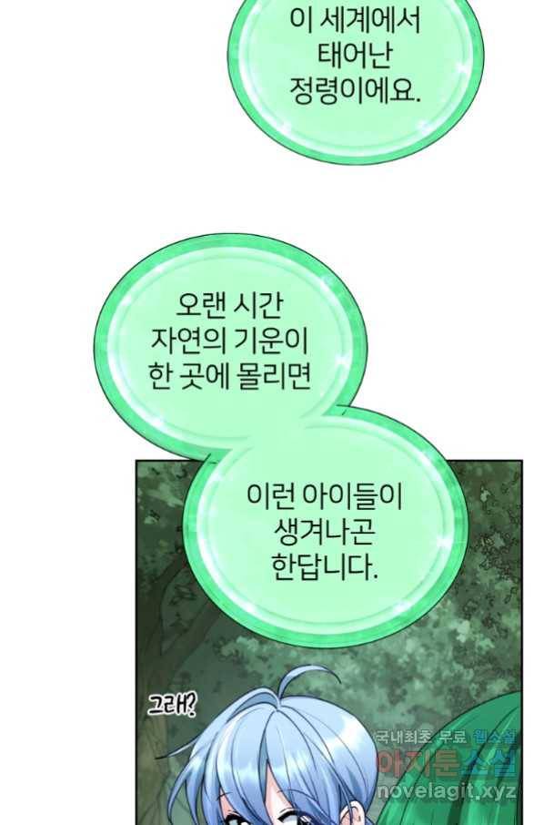 정령왕의 딸 121화 60