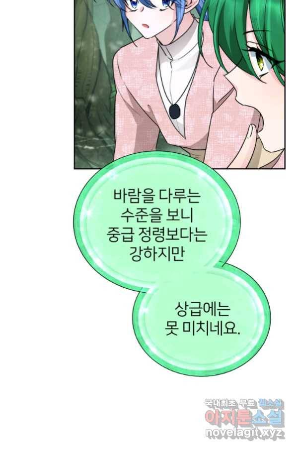 정령왕의 딸 121화 61