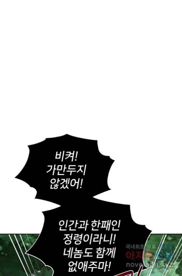 정령왕의 딸 121화 65