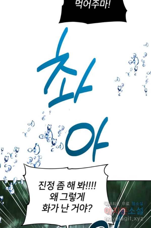 정령왕의 딸 121화 81