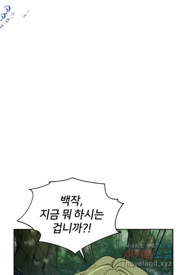 정령왕의 딸 121화 83