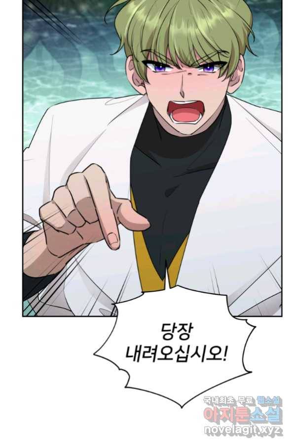 정령왕의 딸 121화 84