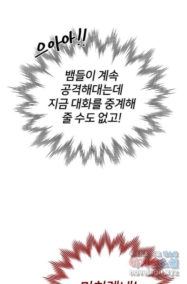 정령왕의 딸 121화 85