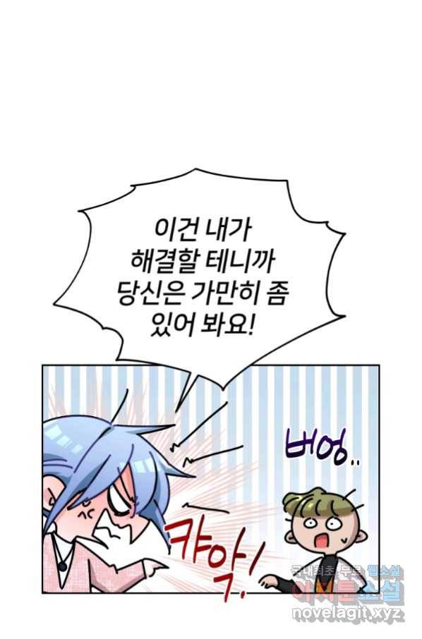 정령왕의 딸 121화 88