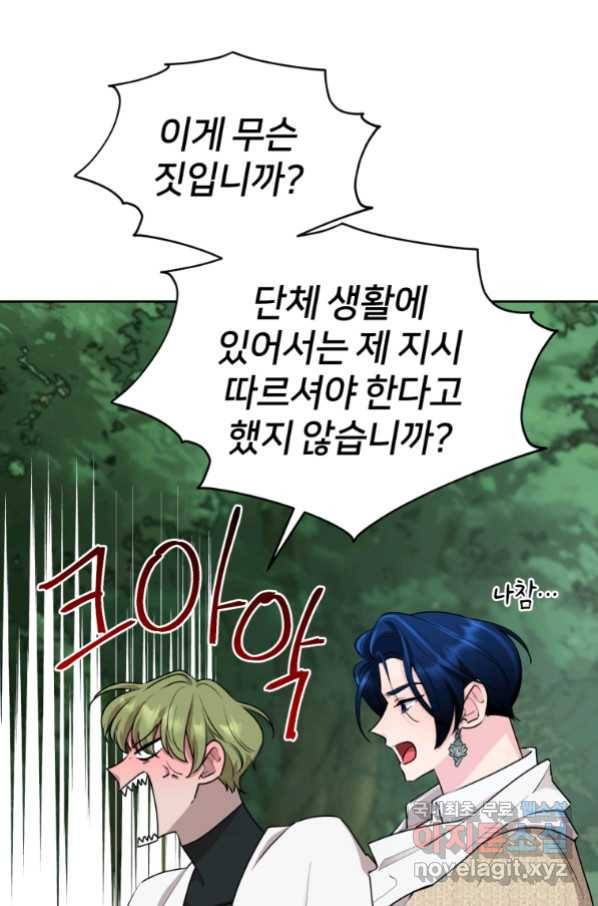 정령왕의 딸 121화 91