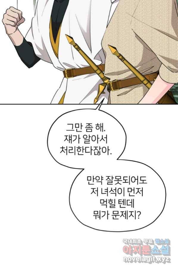 정령왕의 딸 121화 92