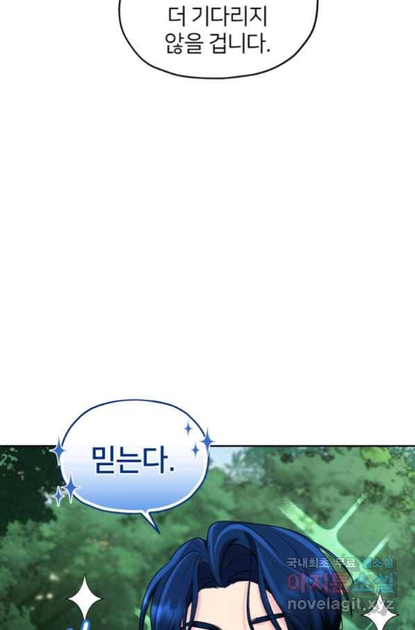 정령왕의 딸 121화 94