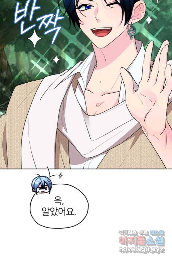 정령왕의 딸 121화 95