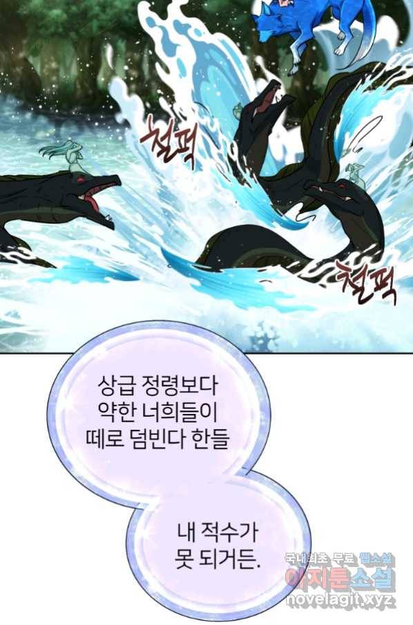 정령왕의 딸 121화 97