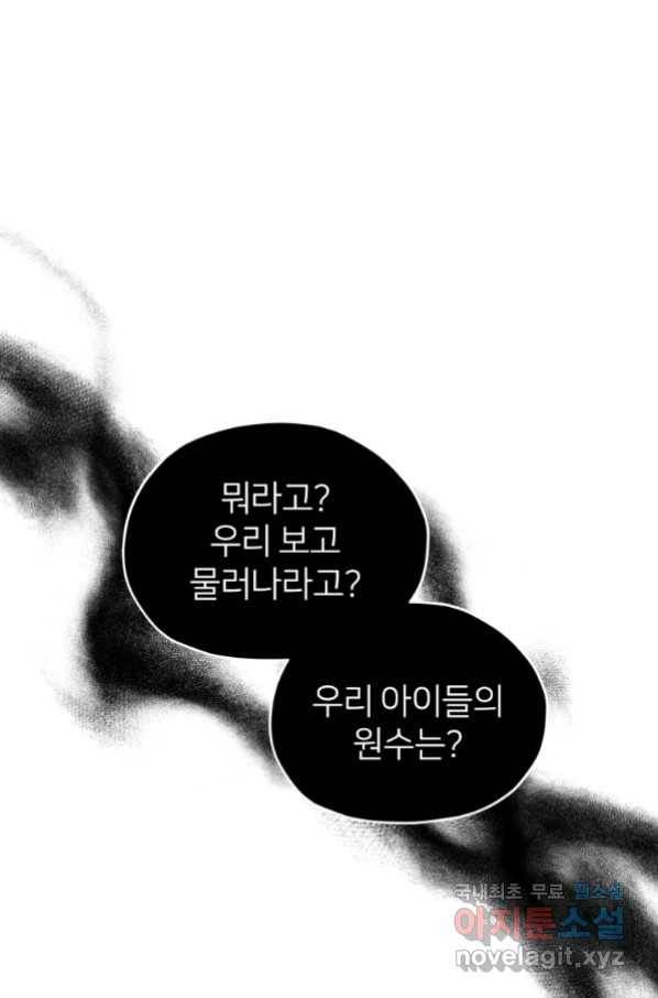정령왕의 딸 121화 98