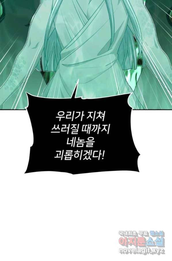 정령왕의 딸 121화 100