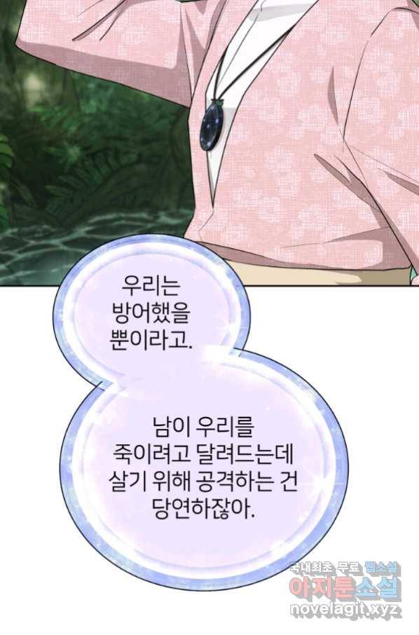 정령왕의 딸 121화 102