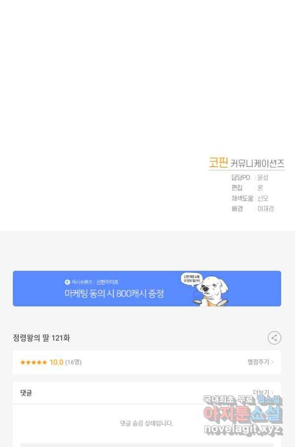 정령왕의 딸 121화 117