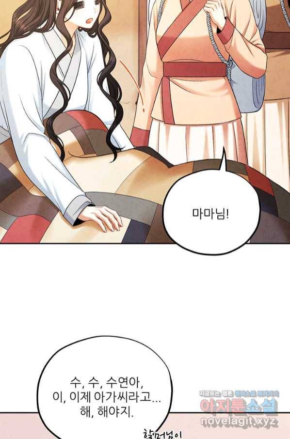 태양의 주인 97화 8