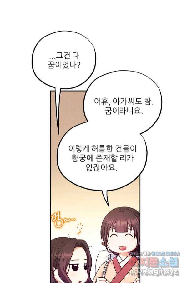 태양의 주인 97화 10