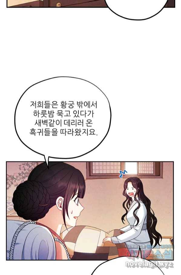 태양의 주인 97화 12