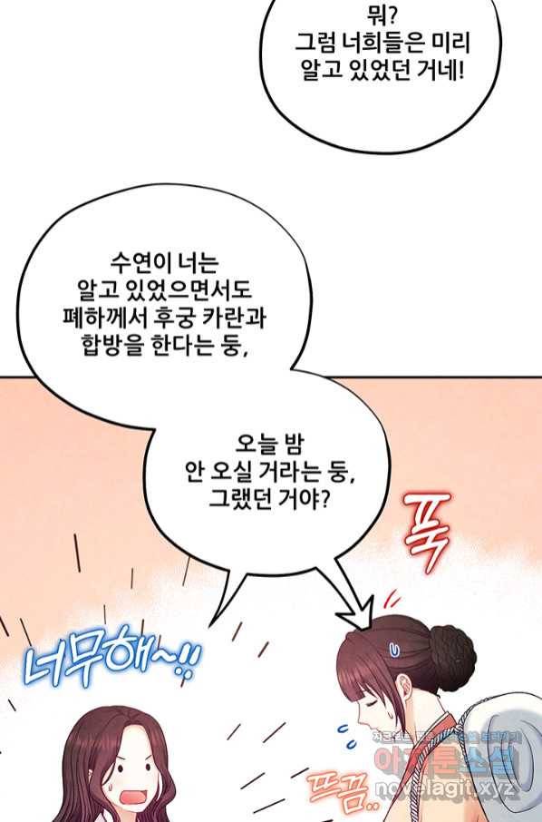 태양의 주인 97화 13