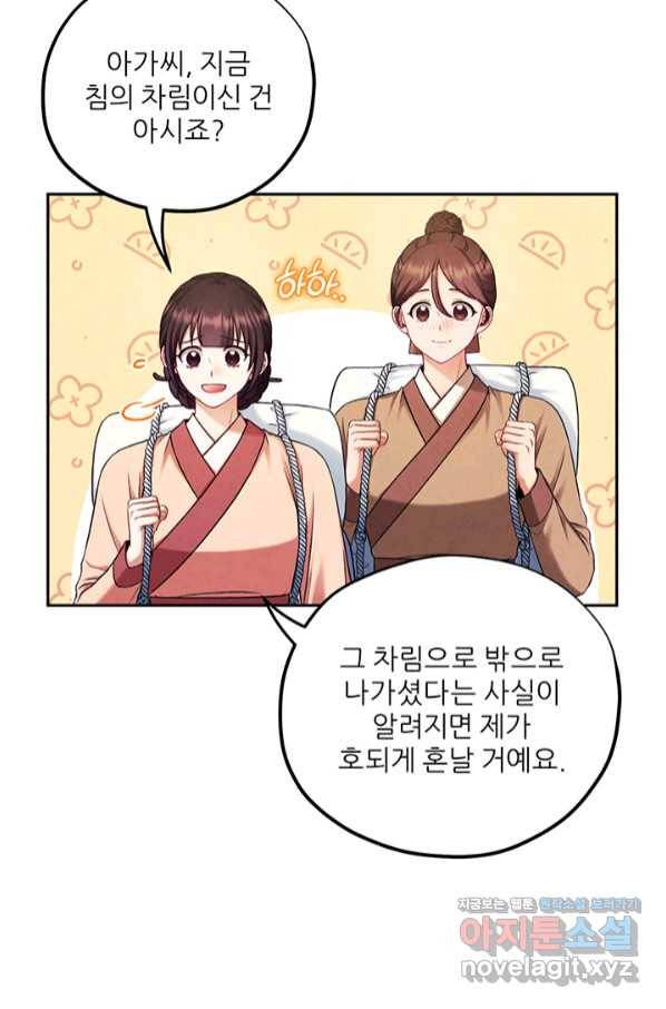 태양의 주인 97화 19